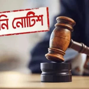 চকরিয়া থানার ওসির বিরুদ্ধে ব্যবস্থা নিতে আইনি নোটিশ