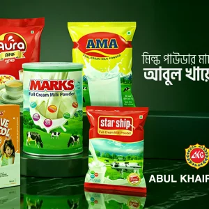 বাংলাদেশের গুঁড়া দুধ বাজারে শীর্ষে আবুল খায়ের গ্রুপ