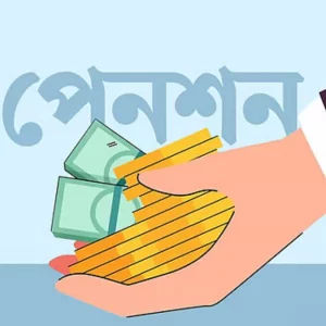 বেসরকারি ব্যাংক খাতকে সর্বজনীন পেনশনে আনতে সরকারের উদ্যোগ