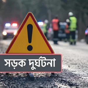 ঈদযাত্রায় ১৩ দিনে সড়ক দুর্ঘটনায় নিহত ২৮১ জন