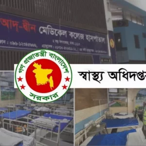 ৬ নবজাতকের মৃত্যু: আদ্-দ্বীন হাসপাতালকে স্বাস্থ্য অধিদপ্তরের শোকজ