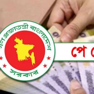 পে স্কেল বাস্তবায়ন নিয়ে সরকারি চাকরিজীবীরা হতাশায়