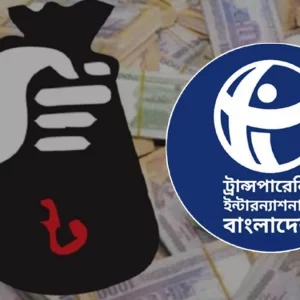 কালো টাকা বৈধ করার উদ্যোগ থেকে সরকারকে সরে আসার আহ্বান টিআইবির