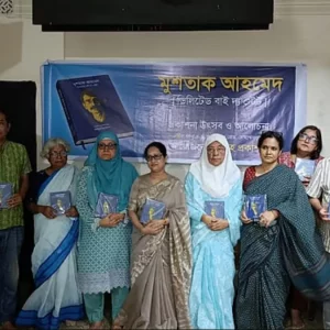 মুশতাকের মৃত্যু ছিল রাষ্ট্রের চরম ব্যর্থতা: স্মারক গ্রন্থের 
