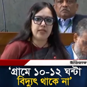 ‘গ্রামে ১০-১২ ঘন্টা বিদ্যুৎ থাকে না’