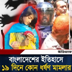 দেশের বিচার বিভাগে নজির স্থাপন, মাত্র ১৯ দিনে মা'মলার রায়