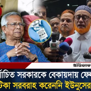 নির্বাচিত সরকারকে বেকায়দায় ফেলতে হামের টিকা সরবরাহ করেনি ইউন