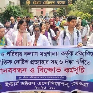 চমেক ইন্টার্ন চিকিৎসকদের কর্মবিরতি স্থগিত