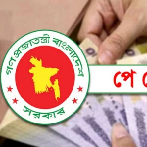 ১ জুলাই থেকে সরকারি চাকরিজীবীদের জন্য আসছে নতুন পে-স্কেল