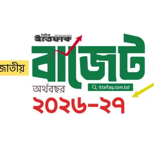 কেন বৃহস্পতিবারই বাজেট পেশ করা হয়?
