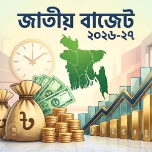 বাজেটে বাড়তে পারে করমুক্ত আয়সীমা