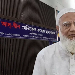 আদ-দ্বীন হাসপাতালের লাইসেন্স বাতিল: সিদ্ধান্ত পুনর্বিবেচনার আহ্বান জামায়াত আমিরের