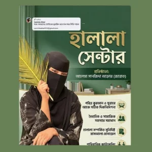 ‘হালালা সেন্টারে’র ফাঁদে তথ্য ফাঁস শত শত মানুষের