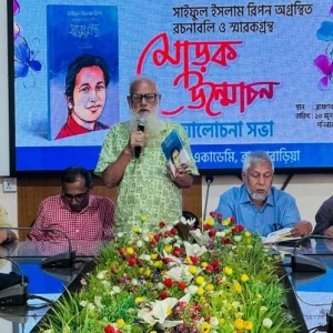 সাইফুল ইসলাম রিপন স্মারকগ্রন্থের মোড়ক উন্মোচন