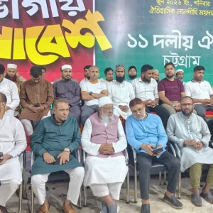 লালদীঘির ময়দানে ১১ দলীয় ঐক্যের বিভাগীয় সমাবেশ আজ