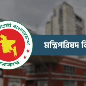 প্রাথমিকে সংগীত শিক্ষক নিয়োগের প্রস্তাব নাকচ করেছে মন্ত্রিপরিষদ বিভাগ