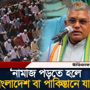 ভারতে নয়, নামাজ পড়তে হলে বাংলাদেশ বা পাকিস্তানে যান: বিজেপি নেতা