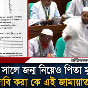বাবা শহীদ ১৯৭১-এ, ছেলের জন্ম ১৯৮১-তে, কে এই জামায়াত এমপি?