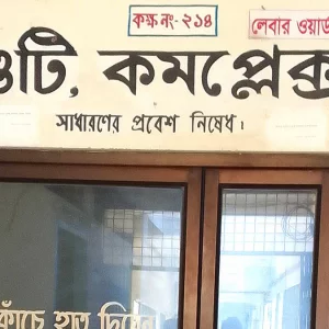তিন বছর ধরে বন্ধ বিরামপুর স্বাস্থ্য কমপ্লেক্সের অপারেশন থিয়েটার