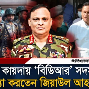 জিয়াউল আহসানের ‘কি/লিং নেটওয়ার্ক’ ভারত পর্যন্ত বিস্তৃত ছিল!