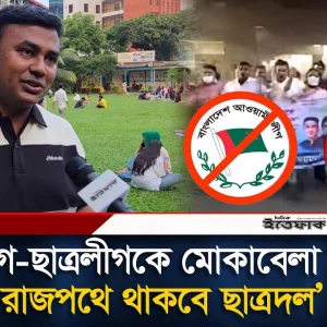 আ.লীগ-ছাত্রলীগকে মোকাবেলা করতে রাজপথে থাকবে ছাত্রদল: আমান
