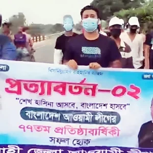আওয়ামী লীগের ঝটিকা মিছিল, সাবেক মেয়রসহ ৭৪ জনের বিরুদ্ধে মামলা