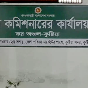 কুষ্টিয়ায় কর অঞ্চল কার্যালয়ের নিয়োগ পরীক্ষায় প্রক্সি দিতে গিয়ে আটক ৪