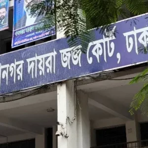 ঢাকার নতুন মহানগর দায়রা জজ মোঃ শাহজাহান কবির