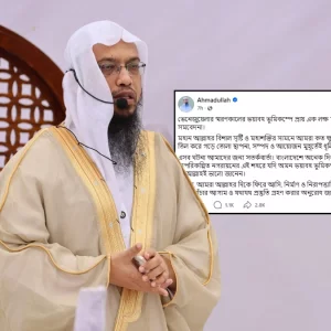 ভেনেজুয়েলার ভূমিকম্প বাংলাদেশের জন্যও সতর্কবার্তা: শায়খ আহমাদুল্লাহ