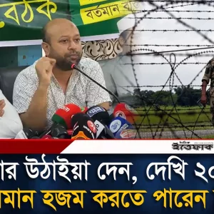 কাঁটাতার উঠাইয়া দেন, দেখি ২০ কোটি মুসলমান হজম করতে পারেন কিনা: ব্যারিস্টার ফুয়াদ