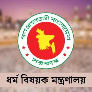 অনুমোদনবিহীন এজেন্সির আকর্ষণীয় হজ প্যাকেজ, সতর্ক করলো মন্ত্রণালয়