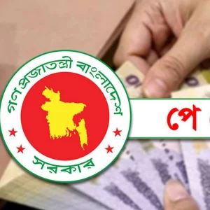 নতুন পে-স্কেল: স্বায়ত্তশাসিত ও রাষ্ট্রায়ত্ত প্রতিষ্ঠানের কর্মীরা কী এই সুবিধা পাবেন?