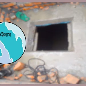 চট্টগ্রামের পৃথক স্থানে সেপটিক ট্যাংকে নেমে ৪ জনের মৃত্যু