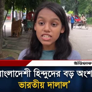 বাংলাদেশী হিন্দুদের বড় অংশ ভারতীয় দালাল: জুলাই যোদ্ধা