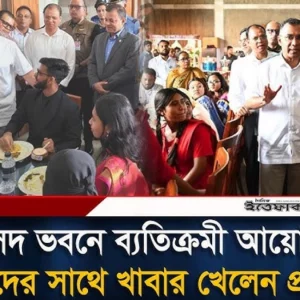 সংসদে শিক্ষার্থীদের সঙ্গে প্রধানমন্ত্রীর মধ্যাহ্নভোজ
