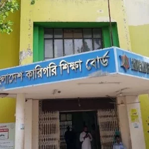 অনুমোদন বাতিলে নোটিশ দিল কারিগরি বোর্ড