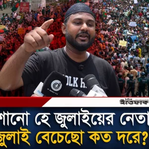 রাজনৈতিক দলগুলোকে নিয়ে শহীদ পরিবারের আ'ক্ষে'প