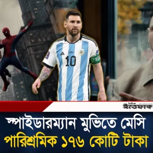 স্পাইডারম্যান মুভিতে মেসি, তোলপাড় নেট দুনিয়া