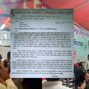 সরকারি জায়গা দখলের সংবাদের প্রতিবাদ, অভিযোগ অস্বীকার কল্যাণ সমিতির