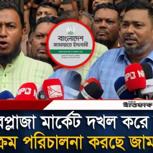 নগরপ্লাজা দখল করে জামায়াতের কার্যক্রম পরিচালনার অভিযোগ
