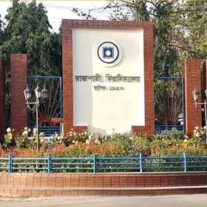 রাজশাহী বিশ্ববিদ্যালয়ের ৭৩তম প্রতিষ্ঠাবার্ষিকী আজ