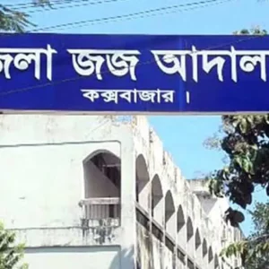 কক্সবাজারে বিদেশি পর্যটককে ধর্ষণ চেষ্টা মামলা, তিনজনের ১০ বছর করে কারাদণ্ড