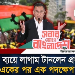 সরকারি ব্যয় কমাতে কী কী করলেন প্রধানমন্ত্রী