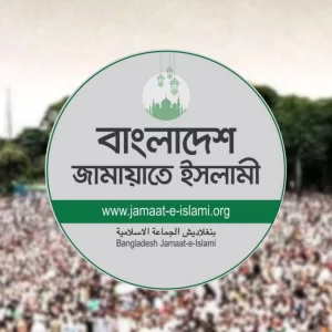 জামায়াতের গঠনতন্ত্রে আসছে ১৪ সংশোধনী