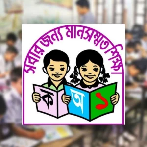 অননুমোদিতভাবে প্রাথমিক বৃত্তির ফলাফল প্রকাশ: শাস্তি পাচ্ছেন বিরুদ্ধে ব্যবস্থা