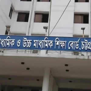 চট্টগ্রাম বোর্ডের চলতি সপ্তাহের এইচএসসি পরীক্ষা স্থগিত
