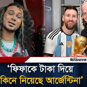 ফিফাকে টাকা দিয়ে কিনে নিয়েছে আর্জেন্টিনা, ক্ষুব্ধ ব্রাজিল সমর্থক