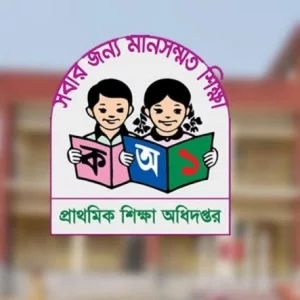 প্রাথমিক বৃত্তিপ্রাপ্ত শিক্ষার্থীদের জন্য সুখবর