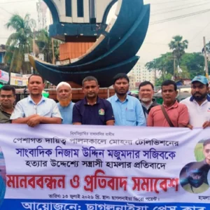 ফেনী‌তে সাংবাদিকের ওপর অবৈধ বালু উত্তোলনকারী‌দের হামলা, প্র‌তিবাদে মানববন্ধন