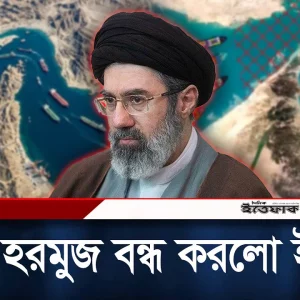 মধ্যপ্রাচ্যে নতুন করে উ'ত্তে'জনা: ফের হরমুজ প্রণালী বন্ধ ঘোষণা ইরানের